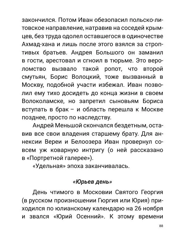 Борис Акунин - Златая цепь на дубе том - Страница № 89