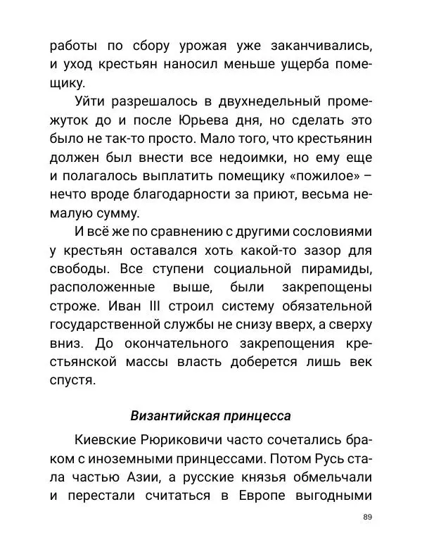 Борис Акунин - Златая цепь на дубе том - Страница № 90