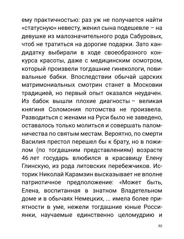 Борис Акунин - Златая цепь на дубе том - Страница № 93