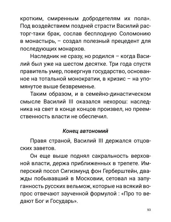 Борис Акунин - Златая цепь на дубе том - Страница № 94