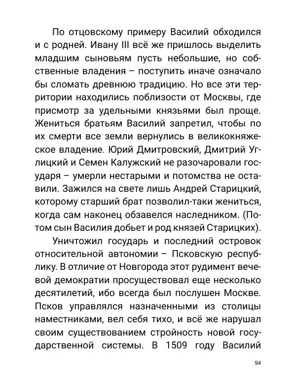 Борис Акунин - Златая цепь на дубе том - Страница № 95