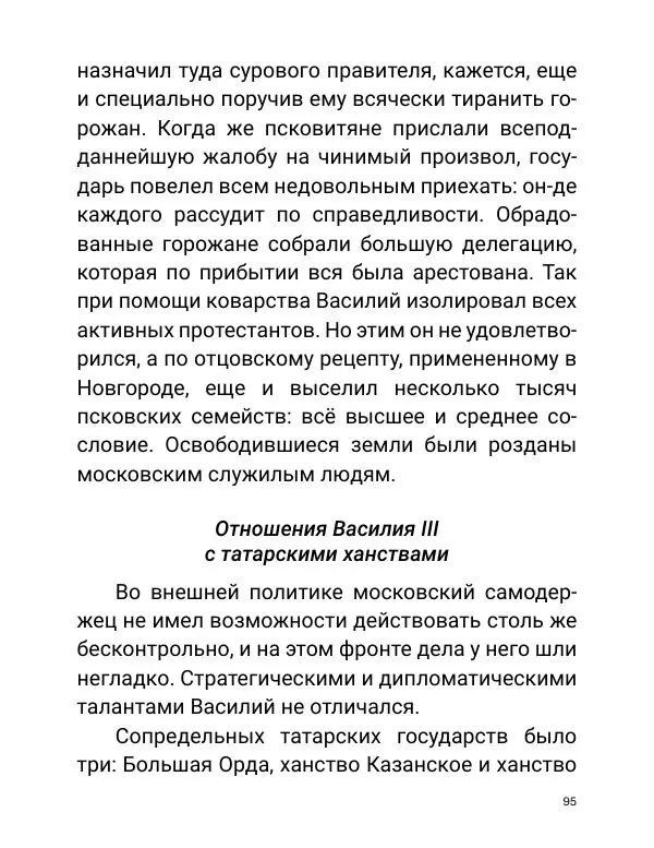 Борис Акунин - Златая цепь на дубе том - Страница № 96