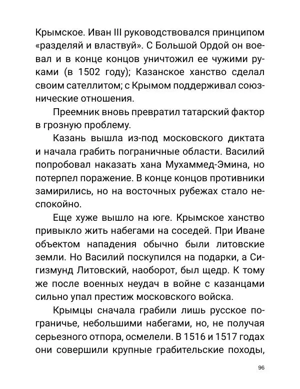 Борис Акунин - Златая цепь на дубе том - Страница № 97
