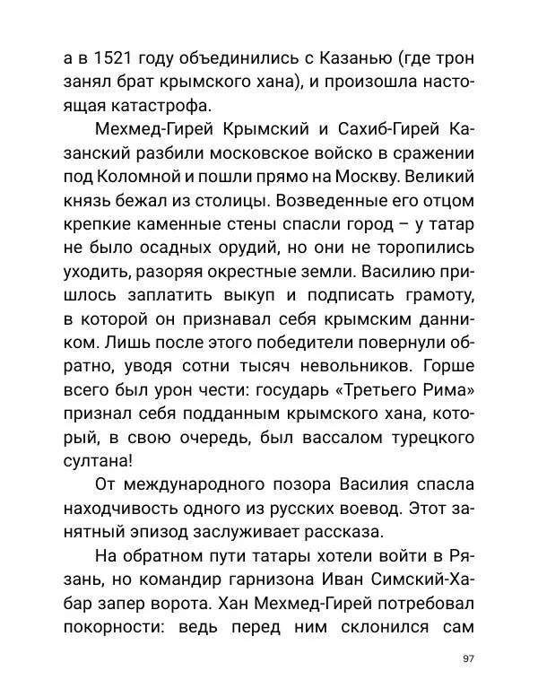 Борис Акунин - Златая цепь на дубе том - Страница № 98