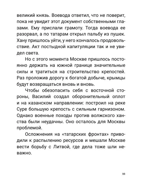 Борис Акунин - Златая цепь на дубе том - Страница № 99