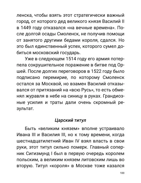 Борис Акунин - Златая цепь на дубе том - Страница № 101