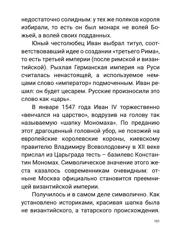 Борис Акунин - Златая цепь на дубе том - Страница № 102