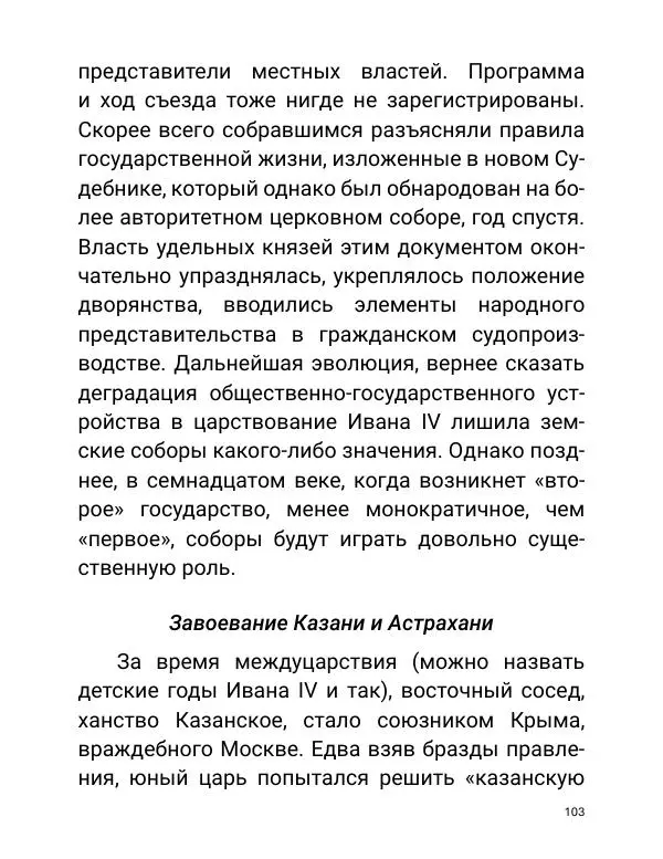 Борис Акунин - Златая цепь на дубе том - Страница № 104