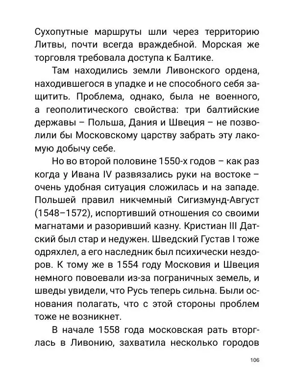 Борис Акунин - Златая цепь на дубе том - Страница № 107