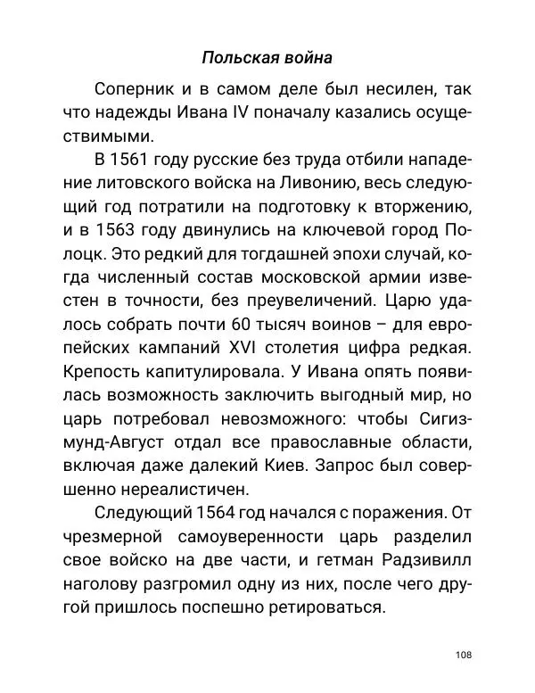 Борис Акунин - Златая цепь на дубе том - Страница № 109