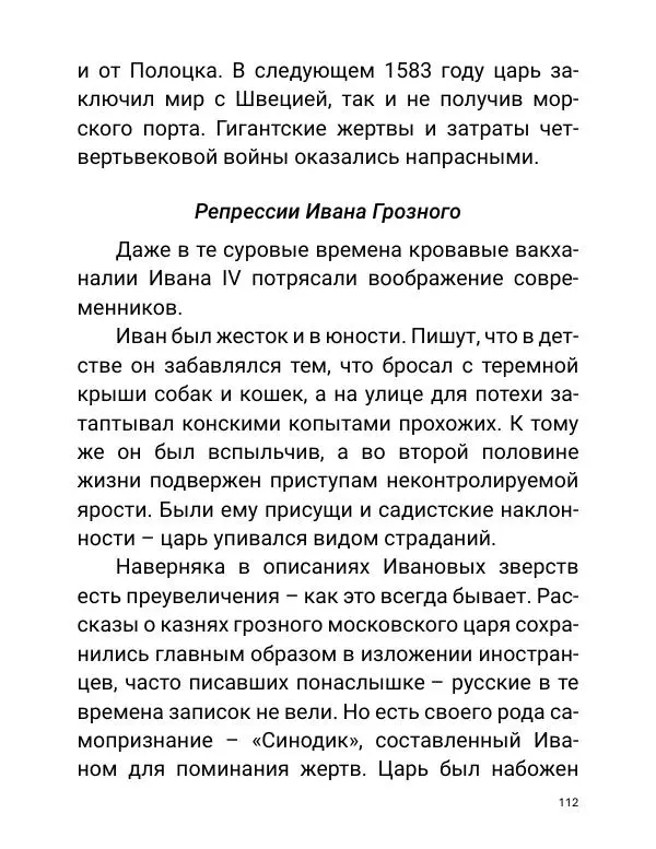 Борис Акунин - Златая цепь на дубе том - Страница № 113