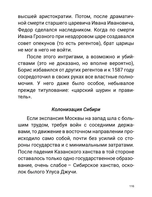 Борис Акунин - Златая цепь на дубе том - Страница № 117