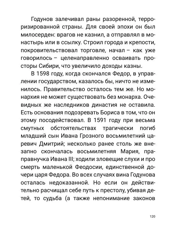 Борис Акунин - Златая цепь на дубе том - Страница № 121
