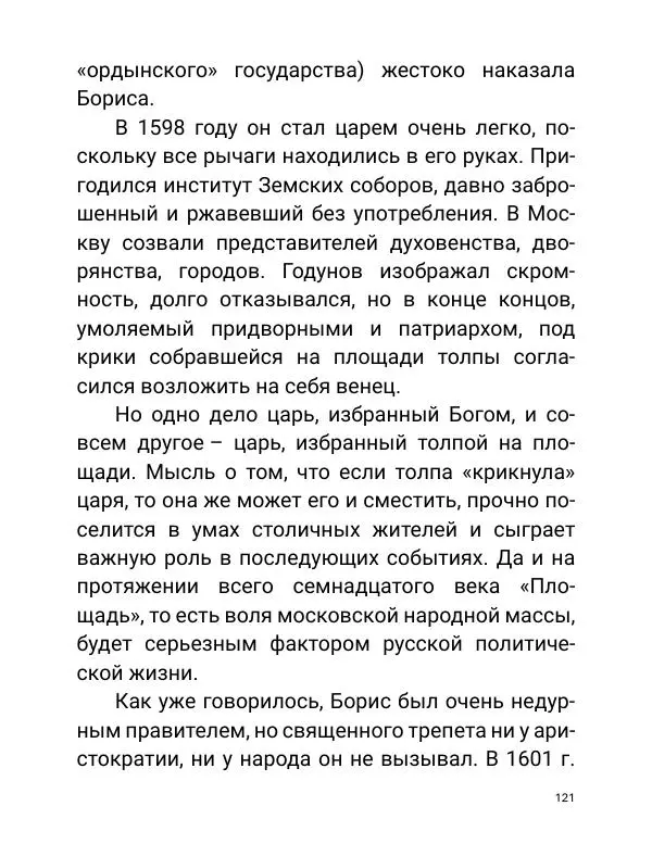 Борис Акунин - Златая цепь на дубе том - Страница № 122