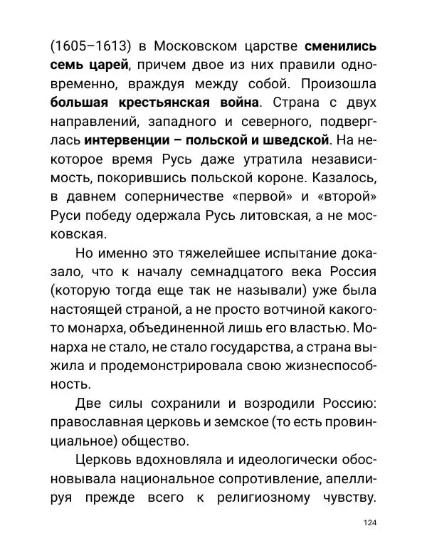 Борис Акунин - Златая цепь на дубе том - Страница № 125