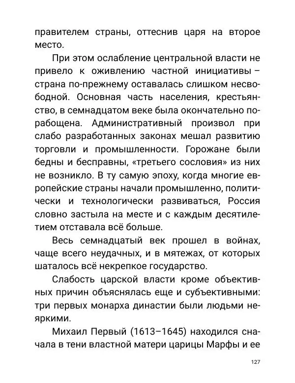 Борис Акунин - Златая цепь на дубе том - Страница № 128