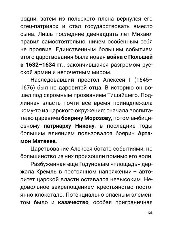 Борис Акунин - Златая цепь на дубе том - Страница № 129