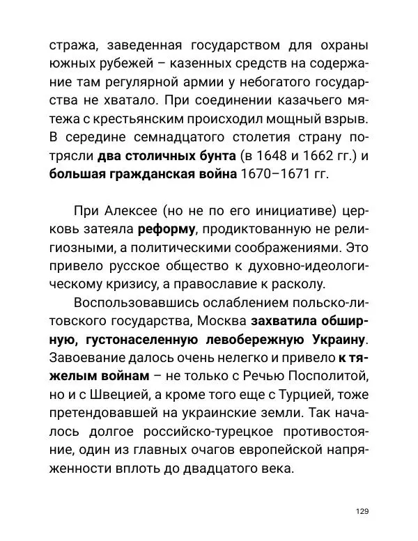 Борис Акунин - Златая цепь на дубе том - Страница № 130