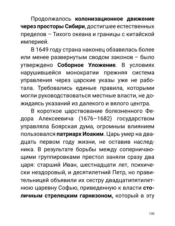 Борис Акунин - Златая цепь на дубе том - Страница № 131