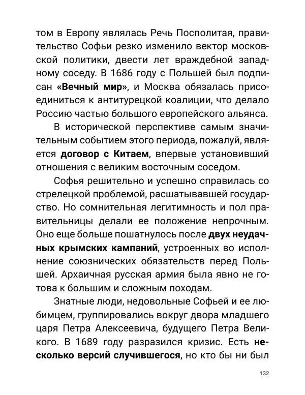 Борис Акунин - Златая цепь на дубе том - Страница № 133