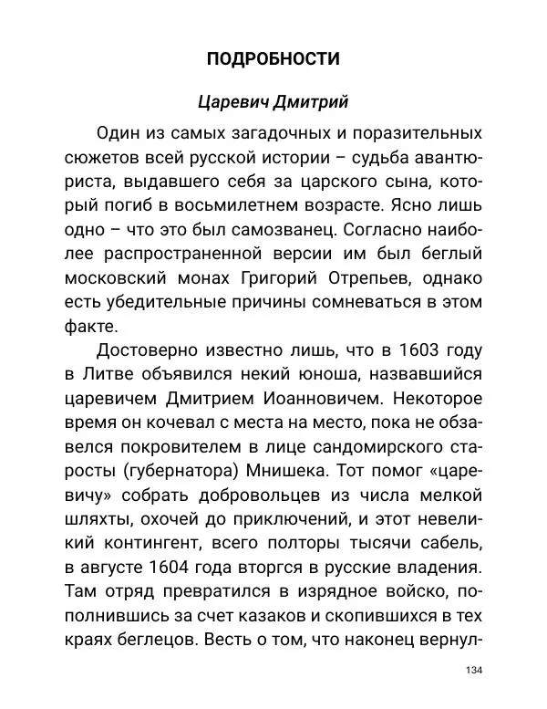 Борис Акунин - Златая цепь на дубе том - Страница № 135