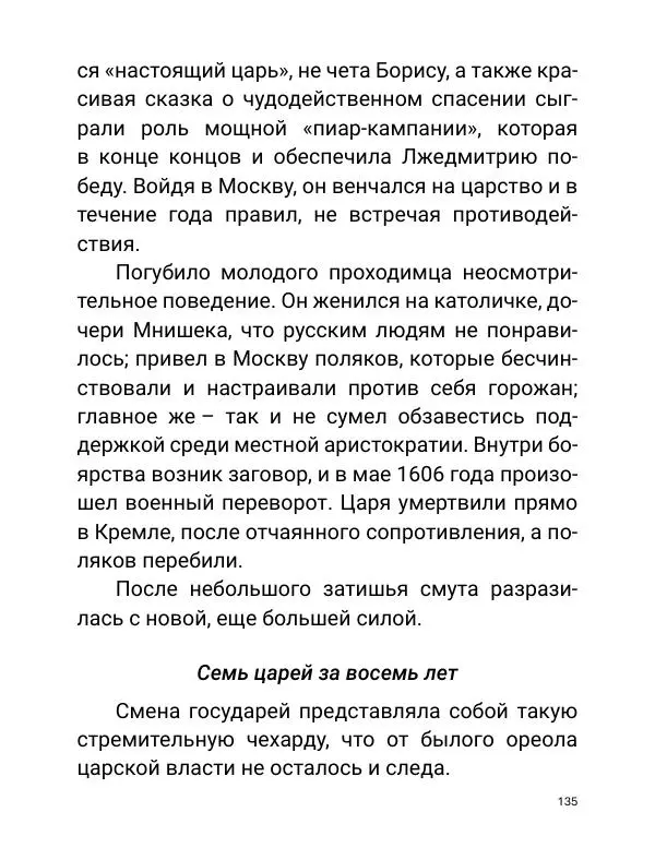 Борис Акунин - Златая цепь на дубе том - Страница № 136