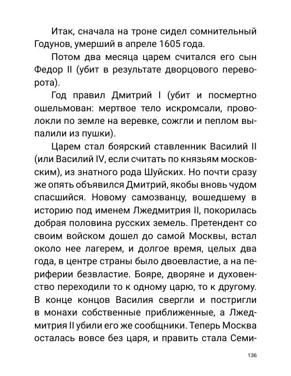 Борис Акунин - Златая цепь на дубе том - Страница № 137