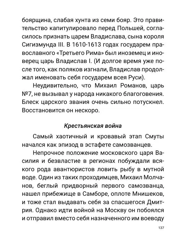 Борис Акунин - Златая цепь на дубе том - Страница № 138