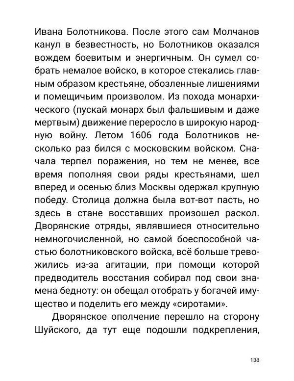 Борис Акунин - Златая цепь на дубе том - Страница № 139