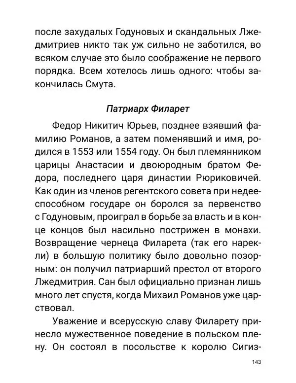 Борис Акунин - Златая цепь на дубе том - Страница № 144