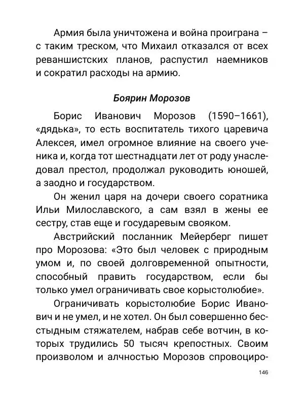 Борис Акунин - Златая цепь на дубе том - Страница № 147