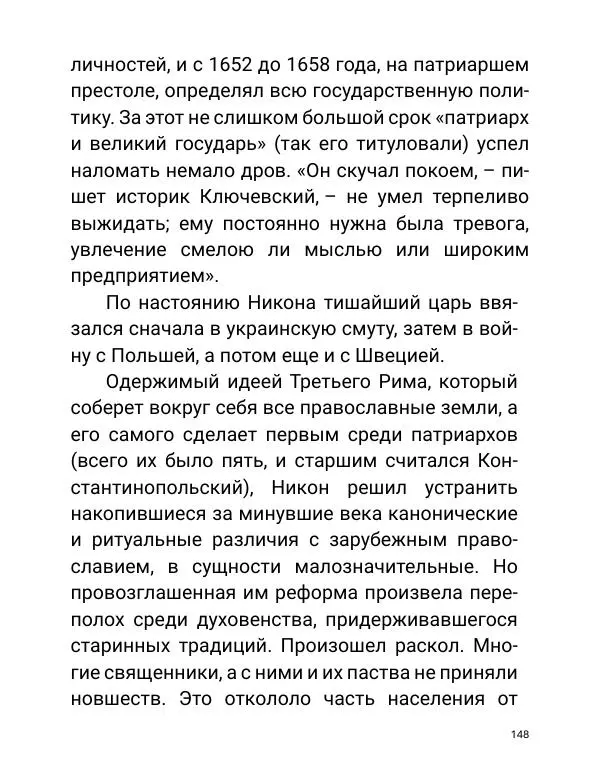 Борис Акунин - Златая цепь на дубе том - Страница № 149