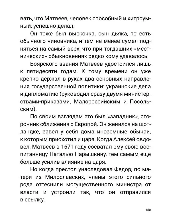 Борис Акунин - Златая цепь на дубе том - Страница № 151