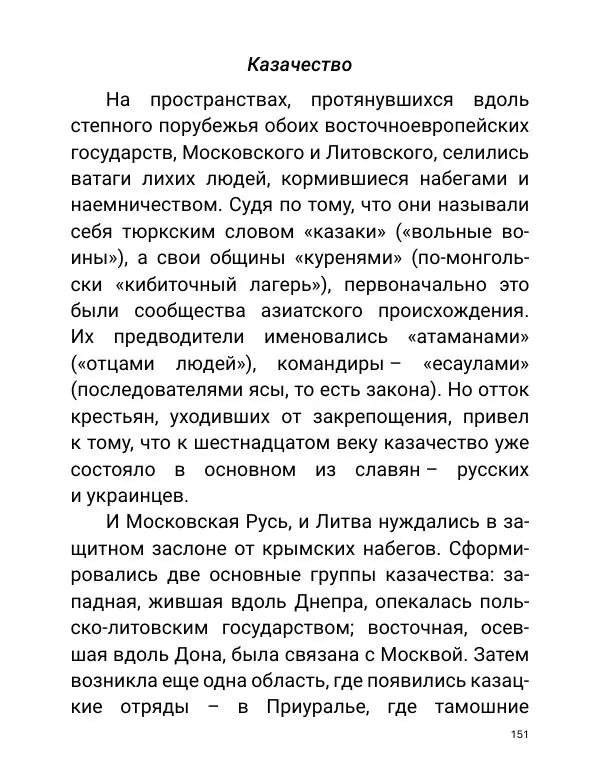 Борис Акунин - Златая цепь на дубе том - Страница № 152