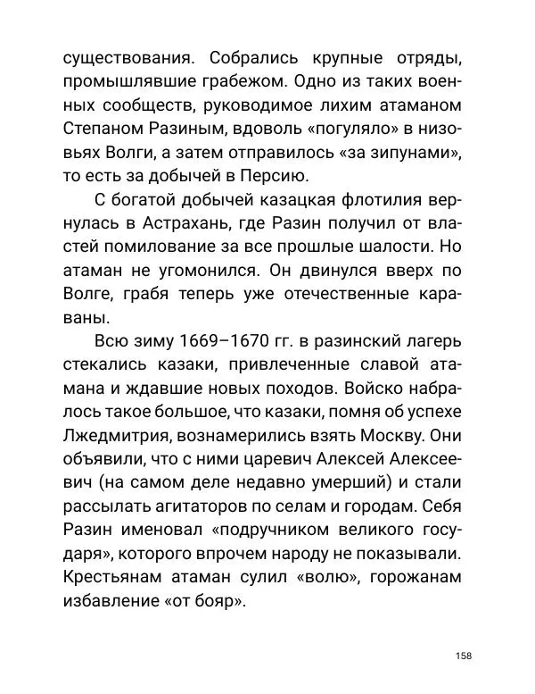 Борис Акунин - Златая цепь на дубе том - Страница № 159