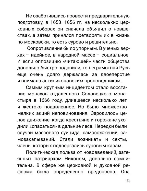 Борис Акунин - Златая цепь на дубе том - Страница № 163
