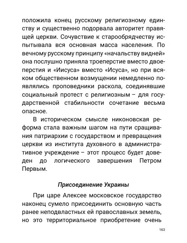 Борис Акунин - Златая цепь на дубе том - Страница № 164