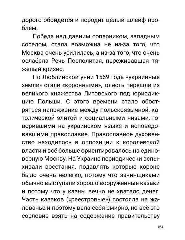 Борис Акунин - Златая цепь на дубе том - Страница № 165