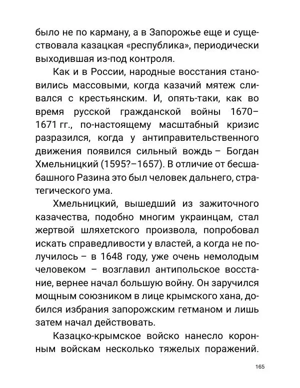 Борис Акунин - Златая цепь на дубе том - Страница № 166