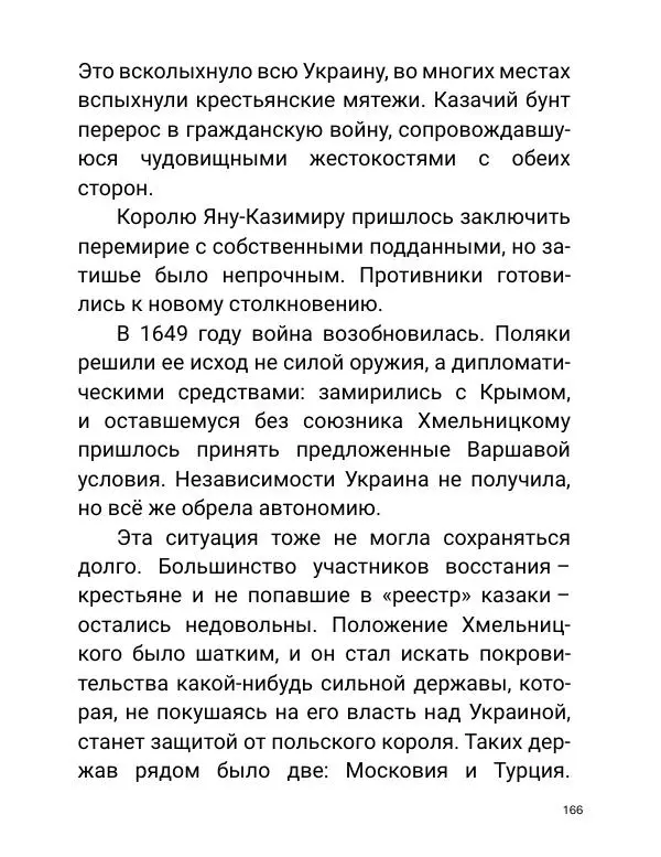Борис Акунин - Златая цепь на дубе том - Страница № 167