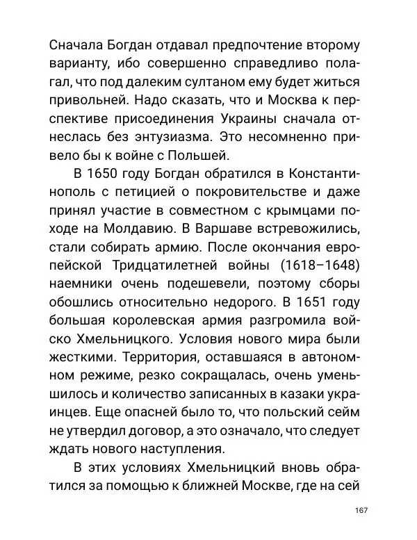 Борис Акунин - Златая цепь на дубе том - Страница № 168