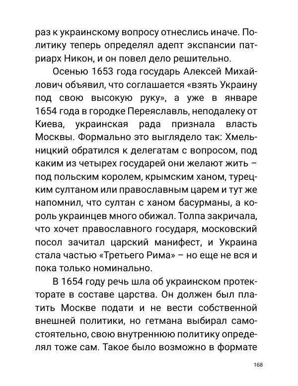 Борис Акунин - Златая цепь на дубе том - Страница № 169