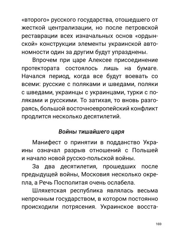 Борис Акунин - Златая цепь на дубе том - Страница № 170