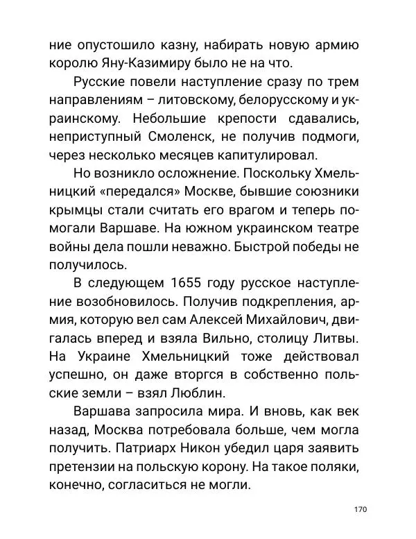 Борис Акунин - Златая цепь на дубе том - Страница № 171