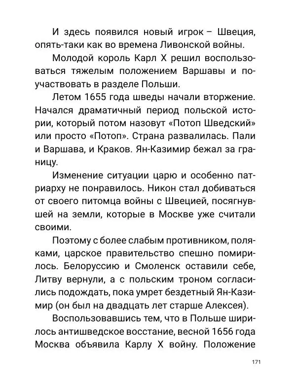 Борис Акунин - Златая цепь на дубе том - Страница № 172