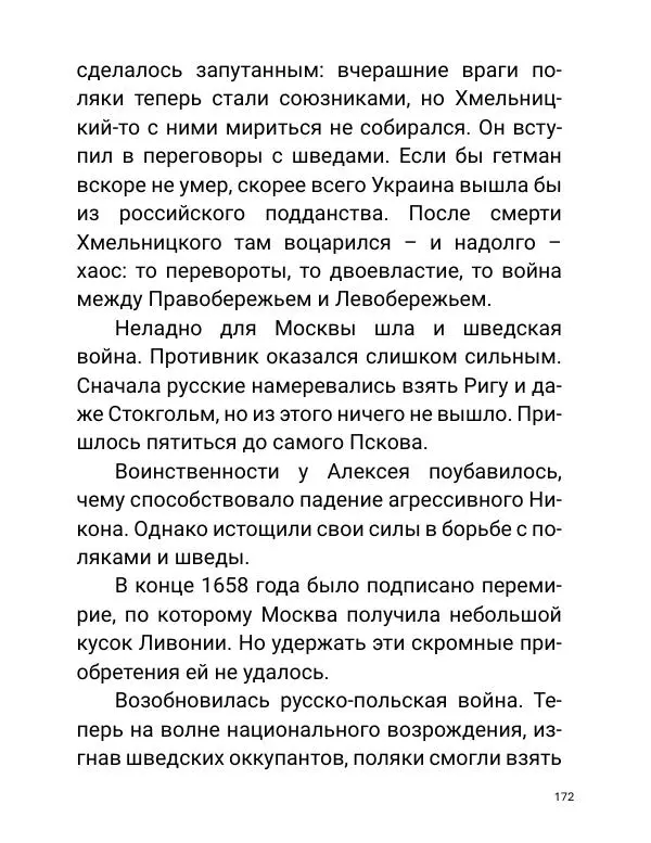 Борис Акунин - Златая цепь на дубе том - Страница № 173