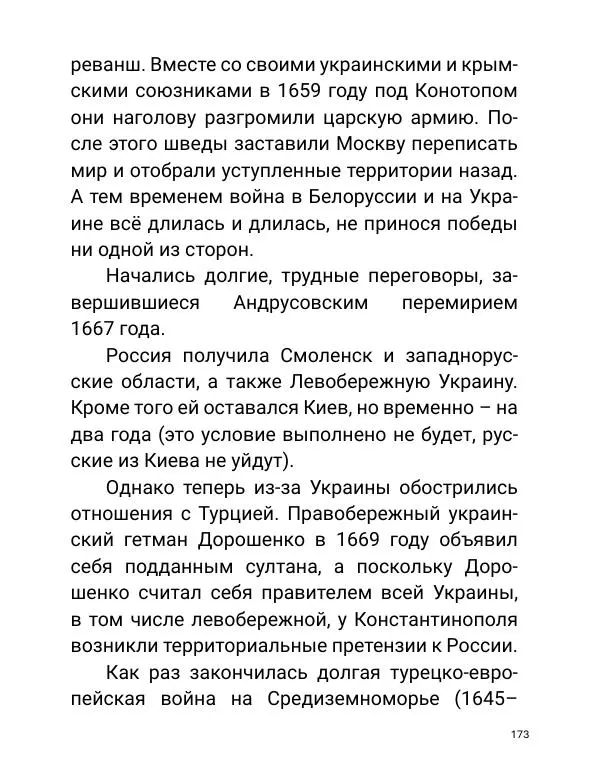 Борис Акунин - Златая цепь на дубе том - Страница № 174