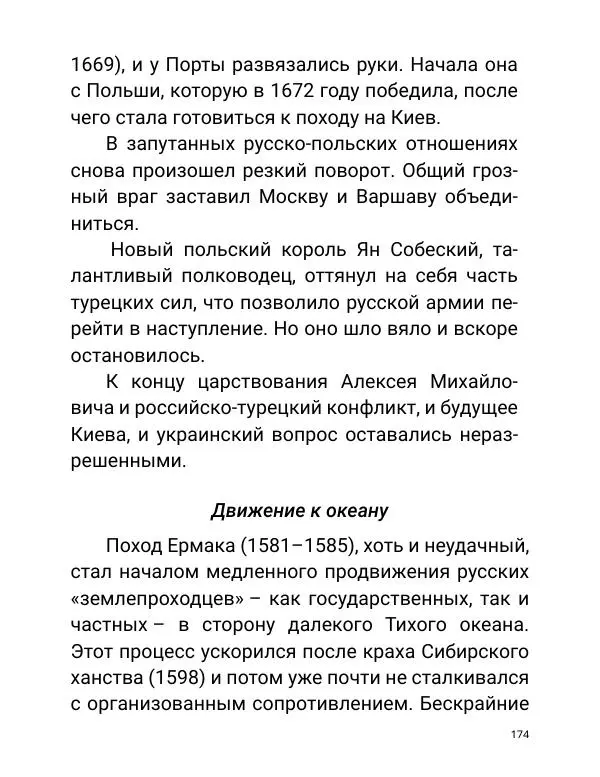 Борис Акунин - Златая цепь на дубе том - Страница № 175