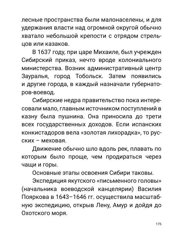 Борис Акунин - Златая цепь на дубе том - Страница № 176