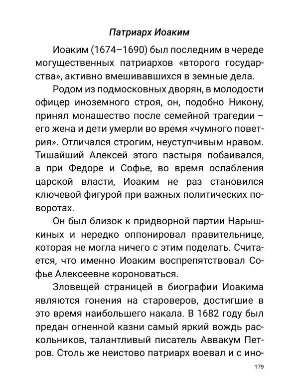 Борис Акунин - Златая цепь на дубе том - Страница № 180